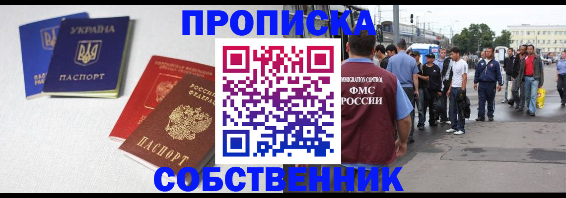временная регистрация недорого в Новомичуринске