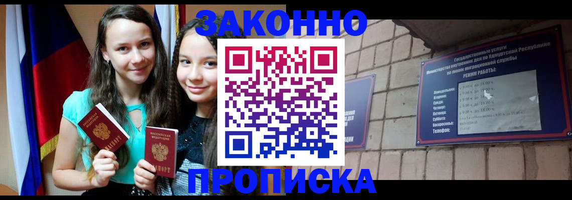 временная регистрация законно в Новомичуринске