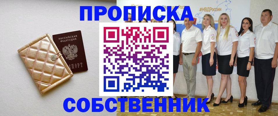 прописка в квартире в Новомичуринске