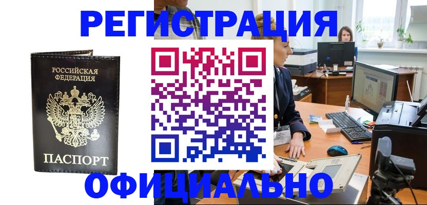 где прописаться в Новомичуринске