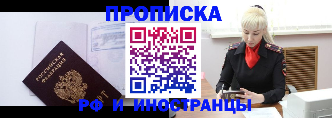 временная регистрация для всех в Новомичуринске