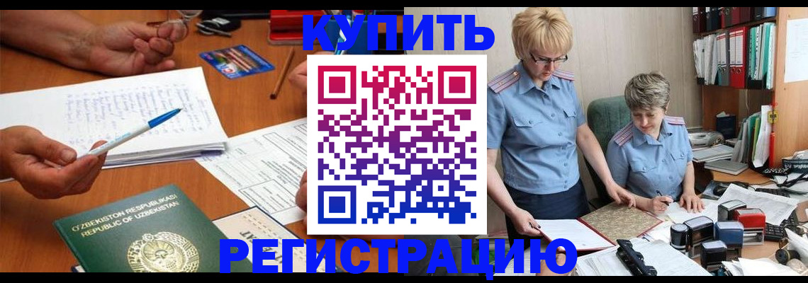 купить прописку в Новомичуринске
